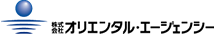 株式会社オリエンタル・エージェンシー