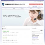 東日本ビジネスソリューションズ
