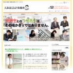 大和田会計事務所