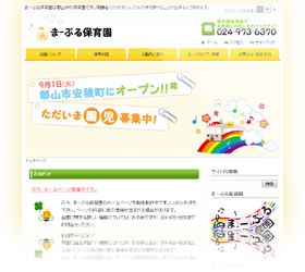 まーぶる保育園