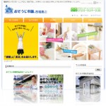 おそうじ本舗西福島店