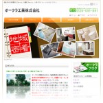 オークラ工業株式会社