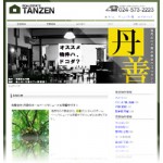 有限会社丹前