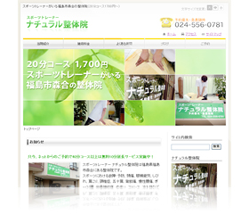 ナチュラル整体院