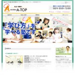 福島市の学習塾 高校受験のA-TOP