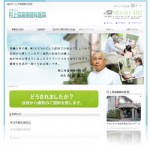 村上耳鼻咽喉科医院