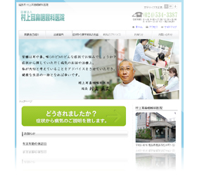 村上耳鼻咽喉科医院