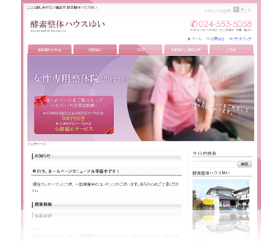 酵素整体ハウスゆい