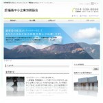 福島中小企業労務協会