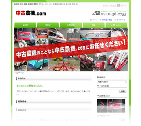 中古農機.com