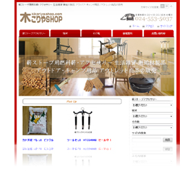 木こりやSHOP