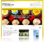 ドークマイガーデン