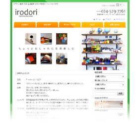 イロドリ
