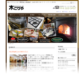 木こりや（福島市）