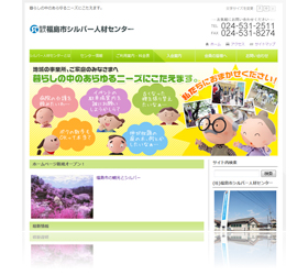 (社)福島市シルバー人材センター