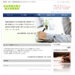 社会保険労務士 鈴木潤事務所
