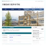 荒井小学校