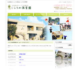しらうめ保育園