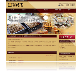 そば香房 佐吉
