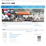 県北ソフトボール協会