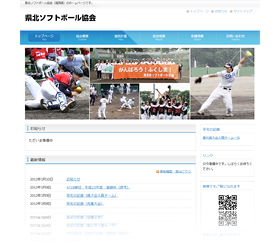 県北ソフトボール協会