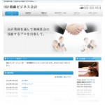 齋藤ビジネス会計