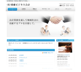 齋藤ビジネス会計 齋藤ビジネス会計