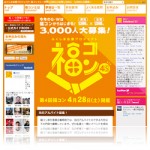 福コン