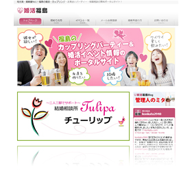 婚活福島.com