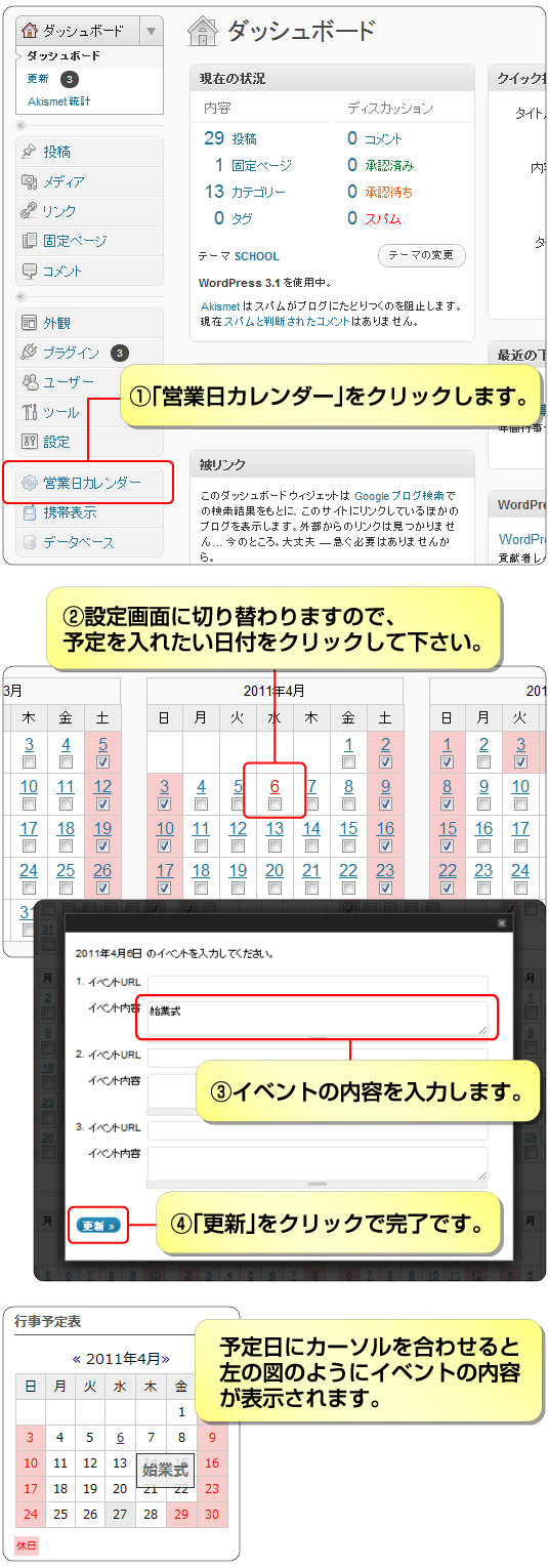 営業日カレンダーに予定を入れたい