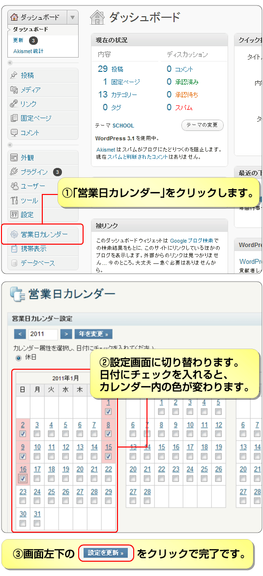 改営業日カレンダーの休日を