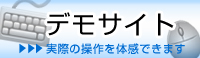 デモサイト