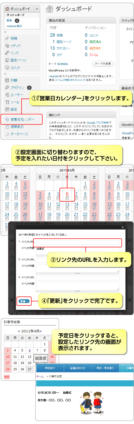 営業日カレンダーから他のページにリンクさせたい