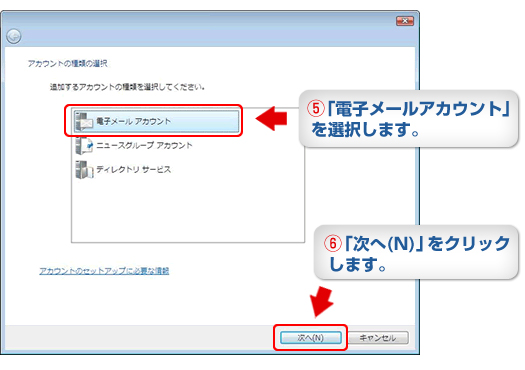 メールアカウント設定04