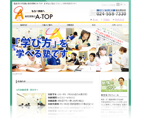 福島市の学習塾 高校受験のA-TOP