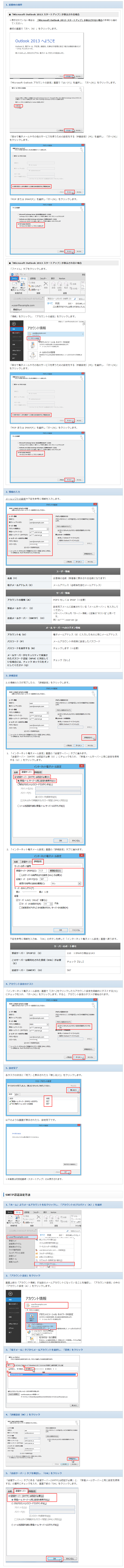 outlook-2013-ssl%e7%84%a1