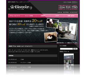 グラムール（Glamour）