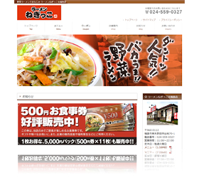 ラーメンねぎっこ北福島店