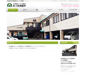 社会福祉法人しのぶ福祉会 あづま授産所