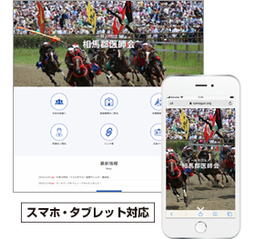 一般社団法人 相馬郡医師会 一般社団法人 相馬郡医師会 公式サイト