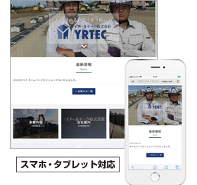 ワイアールテック株式会社（公式ホームページ） - www.yrtec.net